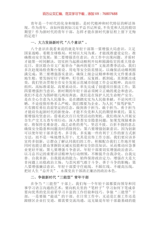 青年干部专题交流发言稿.docx