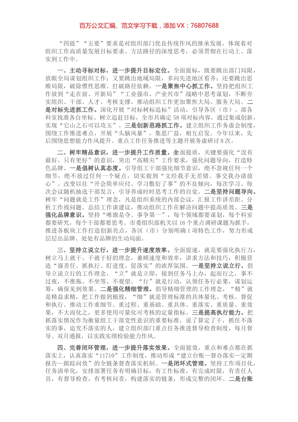 组织部门作风建设座谈发言.docx_第1页