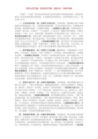组织部门作风建设座谈发言.docx