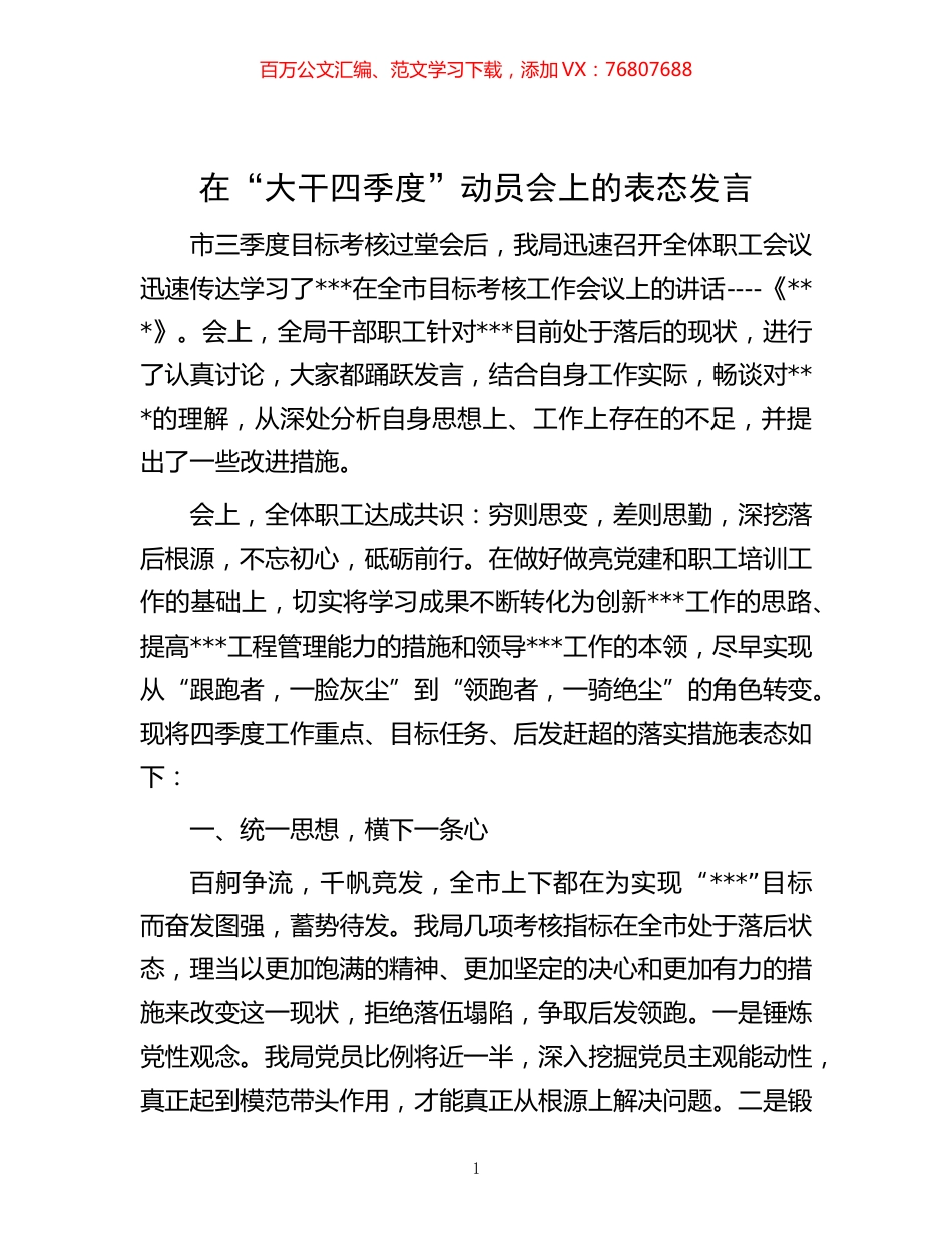 -在“大干四季度”动员会上的表态发言.docx_第1页