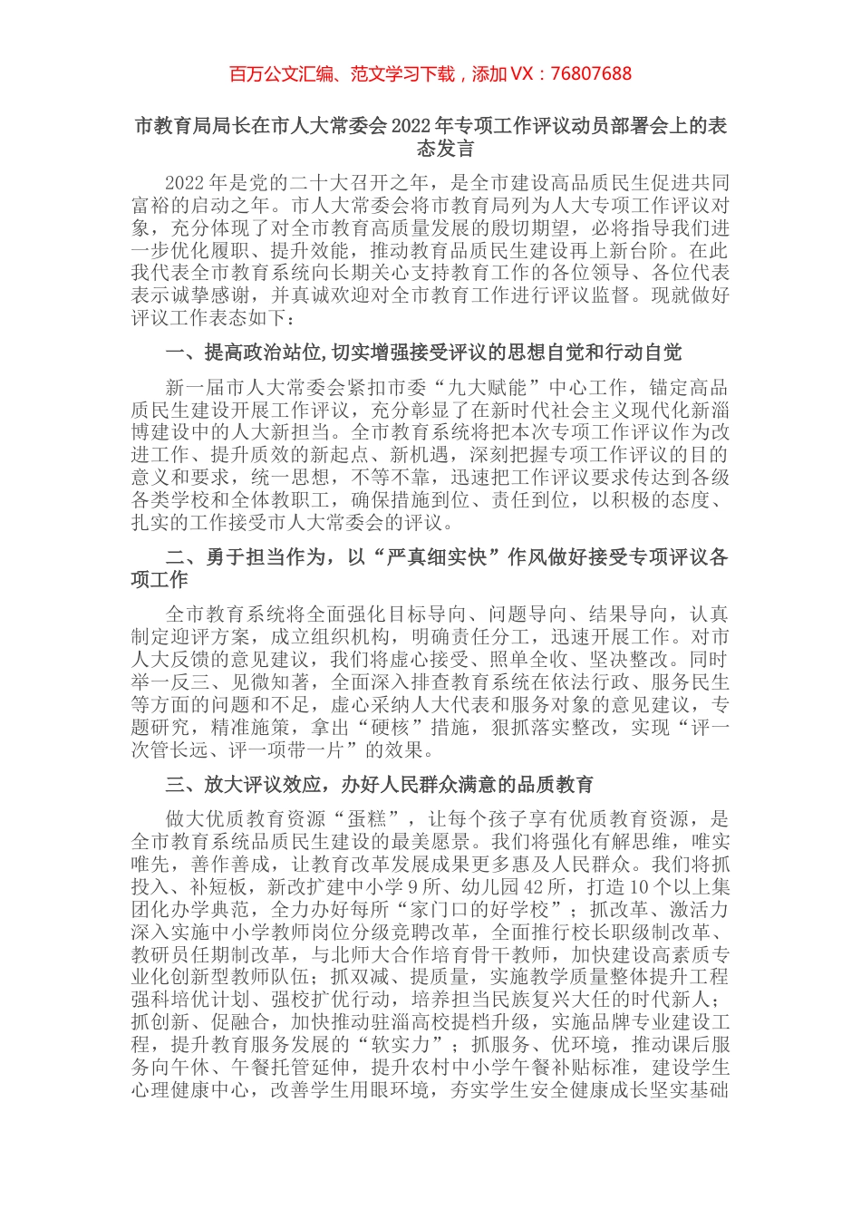 在市人大常委会2022年专项工作评议动员部署会上的表态发言（6篇）.docx_第1页
