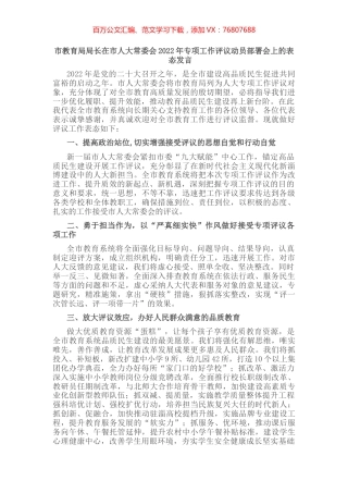 在市人大常委会2022年专项工作评议动员部署会上的表态发言（6篇）.docx