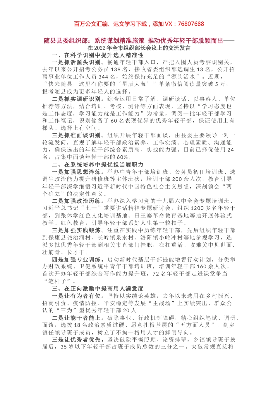 全市组织部长会议上的发言汇编.docx_第1页