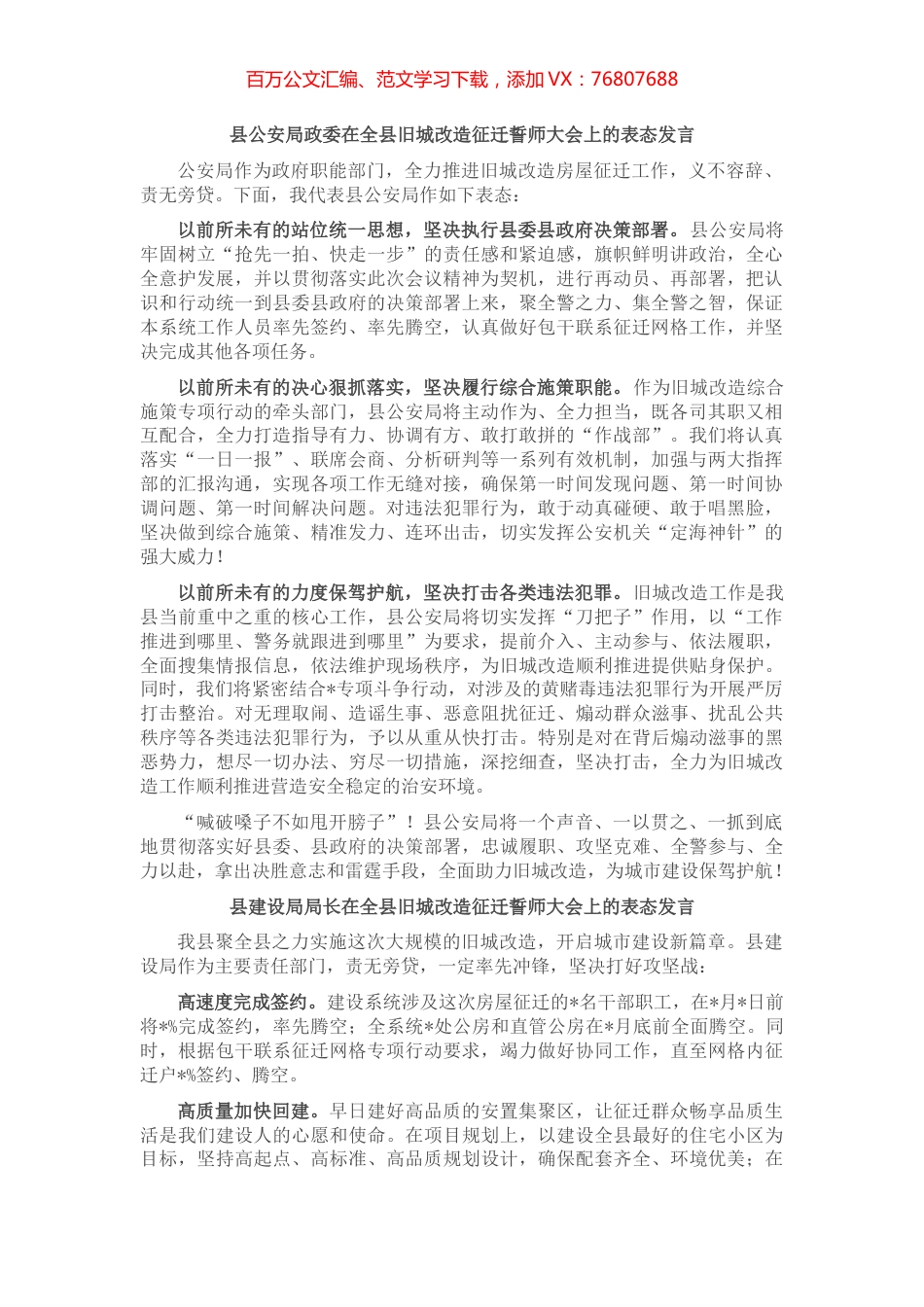 全县老旧小区改造誓师大会上的表态发言（6篇）.docx_第1页