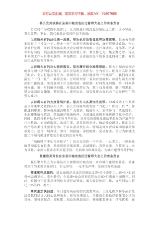 全县老旧小区改造誓师大会上的表态发言（6篇）.docx