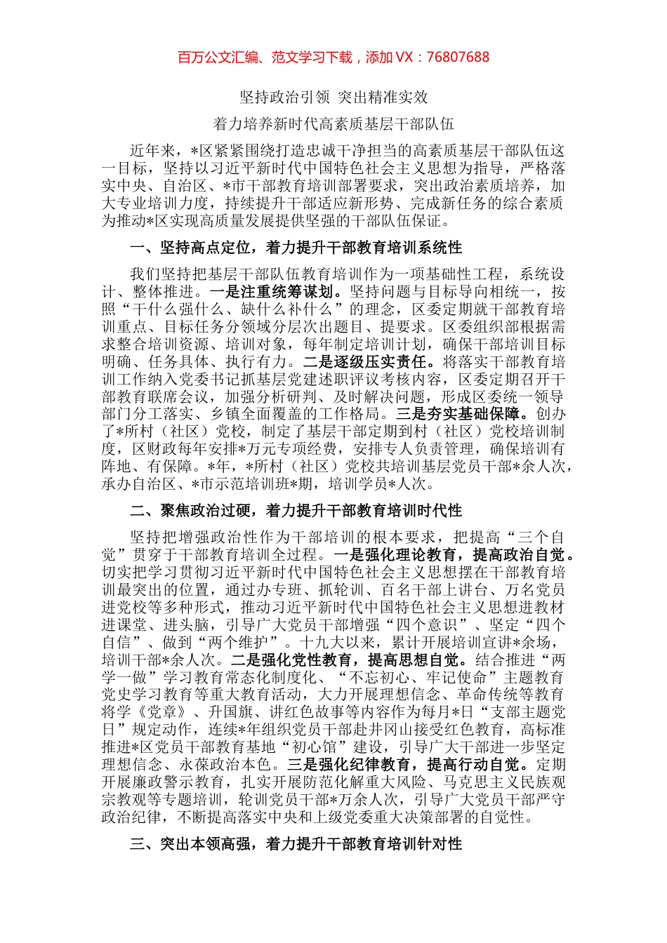 区委组织部关于人才工作交流发言材料.docx_第1页