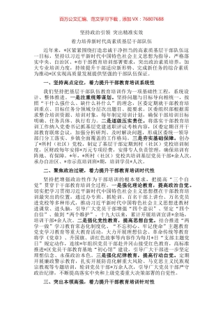 区委组织部关于人才工作交流发言材料.docx