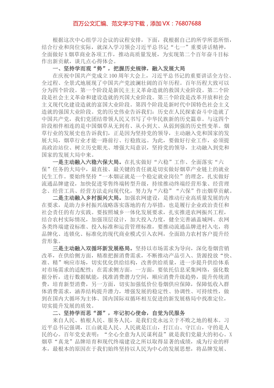 在2022年党组中心组第二季度第一次学习会上的交流发言.docx_第1页