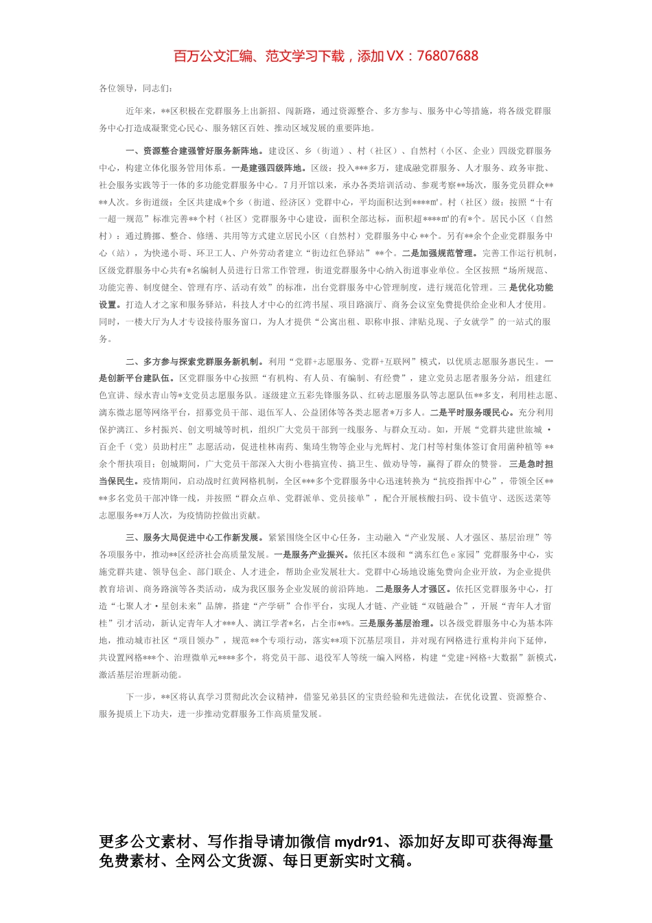 区委组织部长在全市党群服务中心工作推进会上的交流发言.docx_第1页