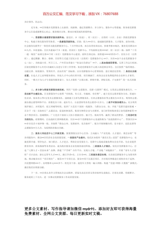 区委组织部长在全市党群服务中心工作推进会上的交流发言.docx