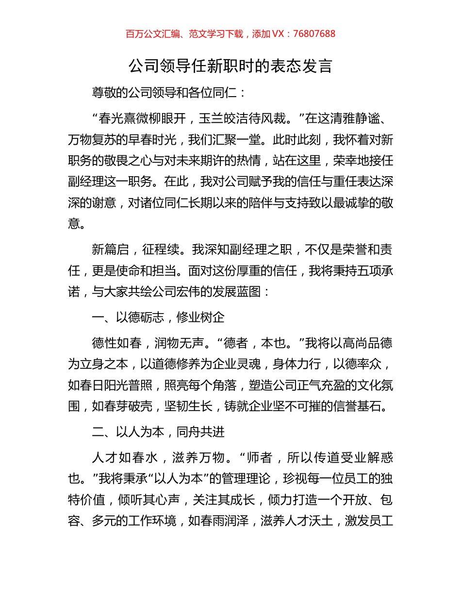 公司领导任新职时的表态发言.docx_第1页