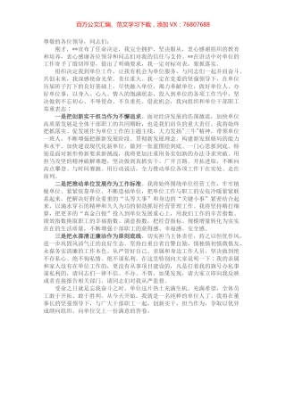 公司中层干部就职表态发言.docx