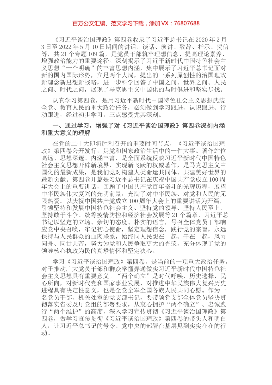 研讨交流：筑牢理想信念、提高理论素养、增强政治能力.docx_第1页