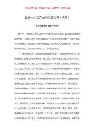 县委人大工作会议发言汇编.docx