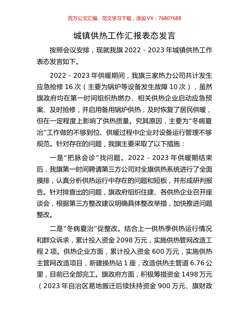 城镇供热工作汇报表态发言.docx_第1页