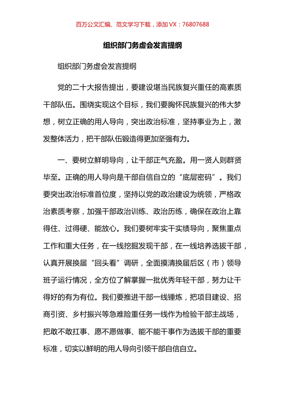 组织部门务虚会发言提纲.docx_第1页