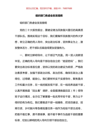 组织部门务虚会发言提纲.docx