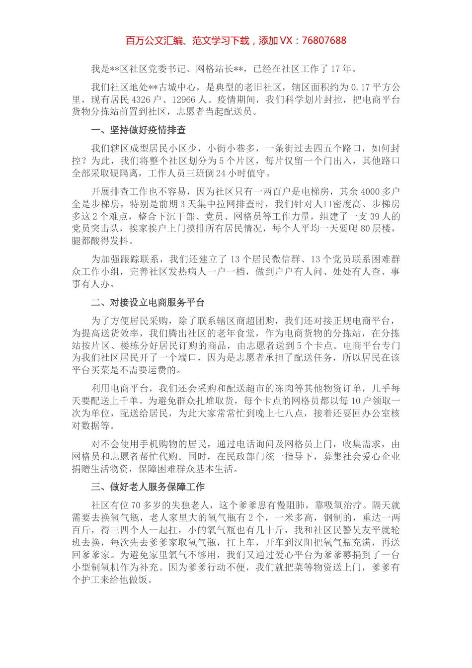 网格员座谈会交流发言稿.docx_第1页
