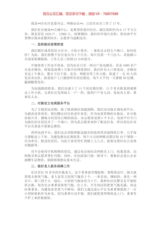 网格员座谈会交流发言稿.docx