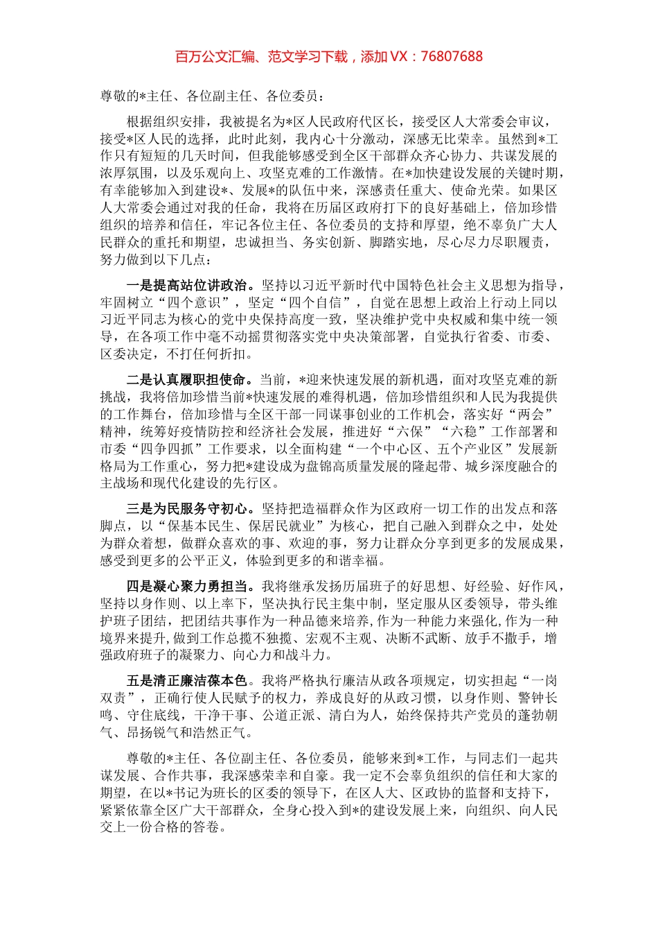 政府代区长供职发言.docx_第1页
