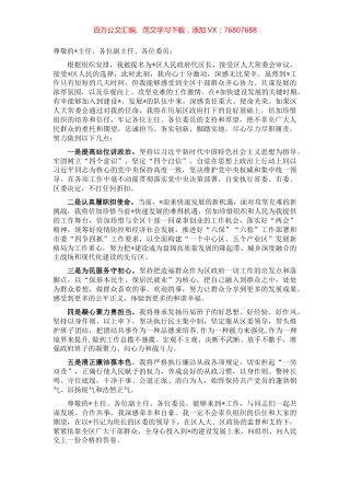 政府代区长供职发言.docx