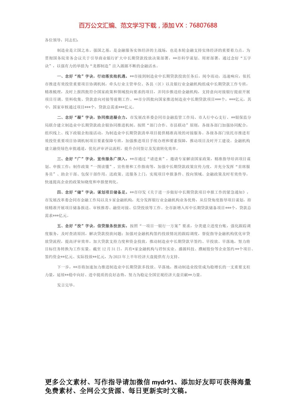 在全省制造业中长期贷款工作推进会上的发言.docx_第1页