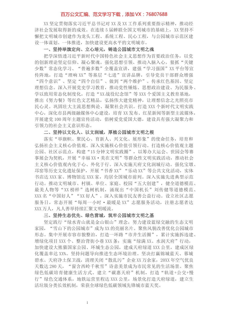 交流发言：奋力书写新时代精神文明建设的“XX答卷”.docx_第1页