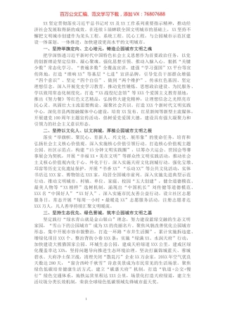 交流发言：奋力书写新时代精神文明建设的“XX答卷”.docx