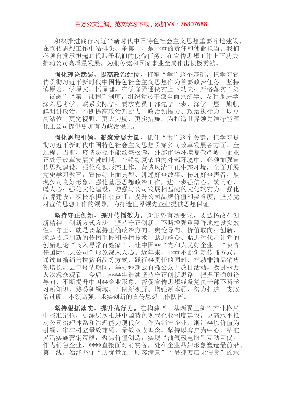国有企业思想政治作座谈发言材料.docx_第1页