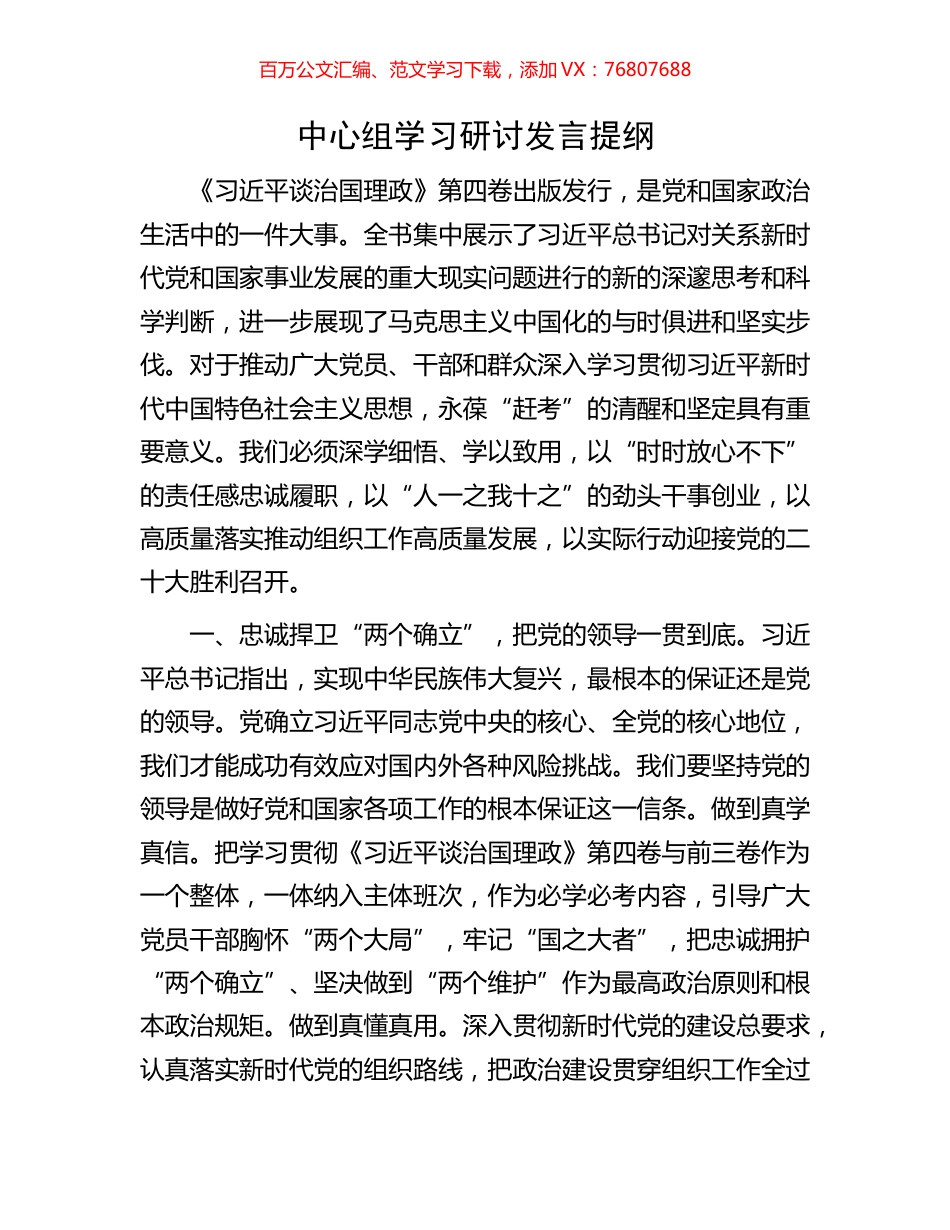 中心组学习研讨发言提纲.docx_第1页