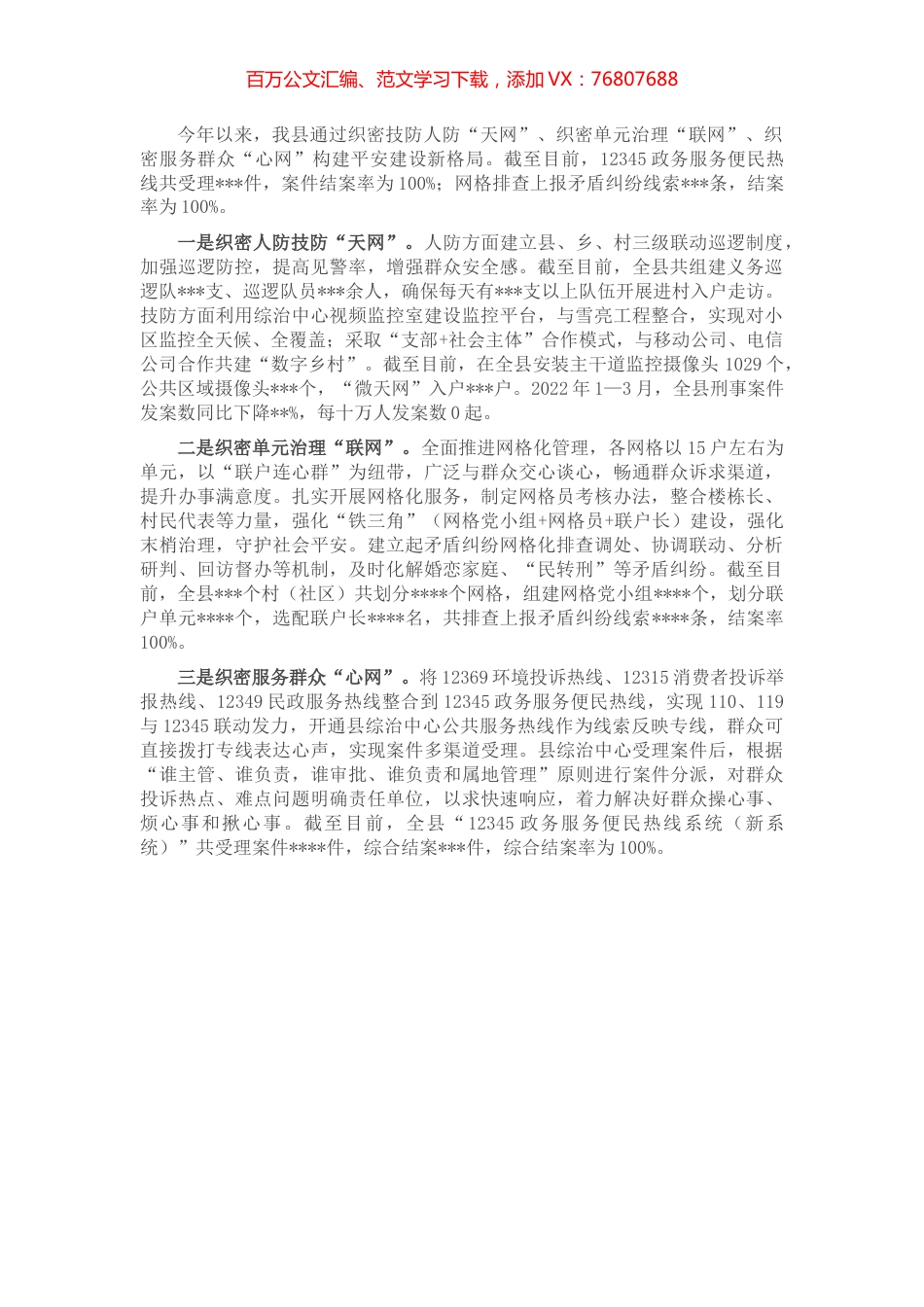 平安建设工作典型交流发言.docx_第1页