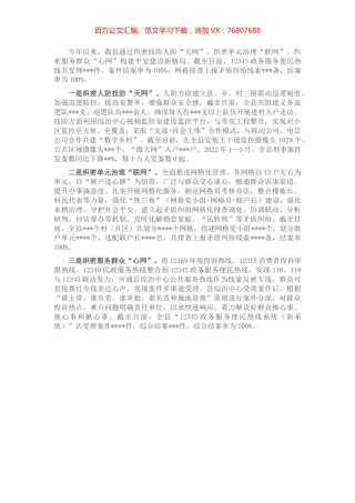 平安建设工作典型交流发言.docx