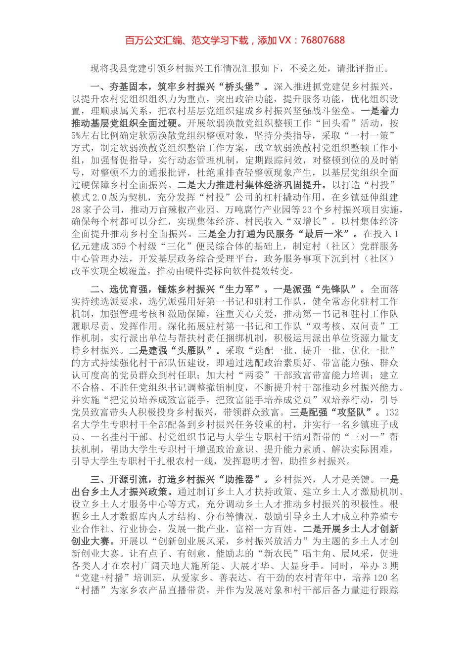 党建引领乡村振兴交流发言.docx_第1页