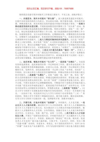 党建引领乡村振兴交流发言.docx