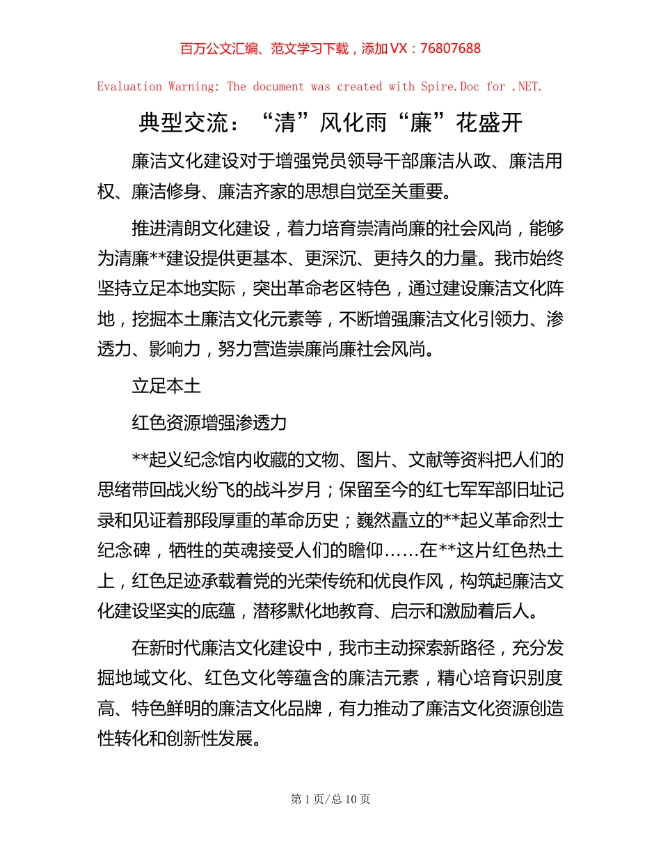 典型交流：“清”风化雨“廉”花盛开【稿子汇】.docx_第1页