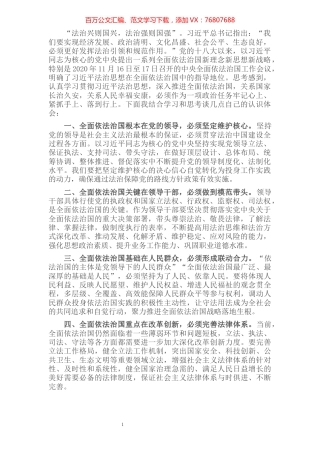 全面依法治国研讨发言.docx