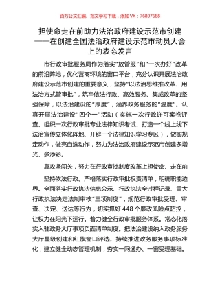 担使命 走在前 助力法治政府建设示范市创建——在创建全国法治政府建设示范市动员大会上的表态发言.docx