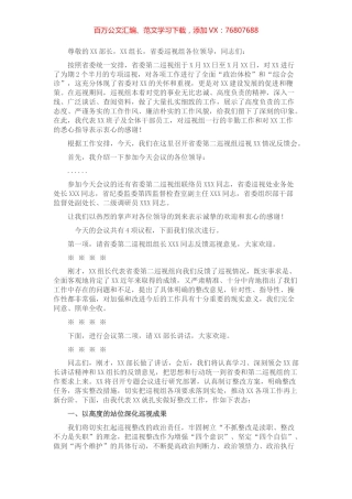 巡视反馈会主持词及表态发言.docx