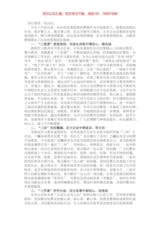在全市教育整顿会上的发言.docx
