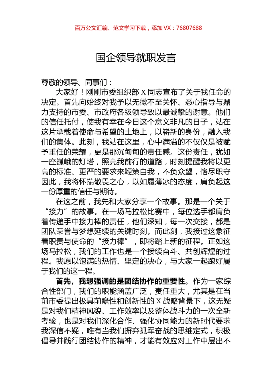 国企领导就职发言.docx_第1页