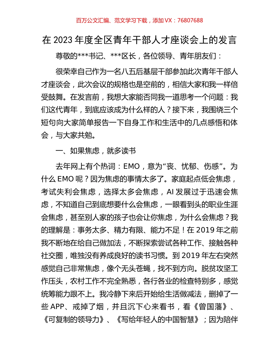 在2023年度全区青年干部人才座谈会上的发言.docx_第1页