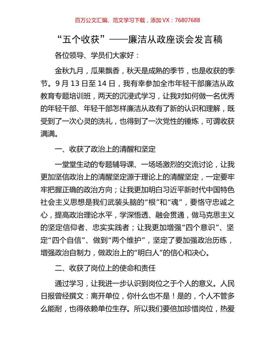 “五个收获”——廉洁从政座谈会发言稿.docx_第1页