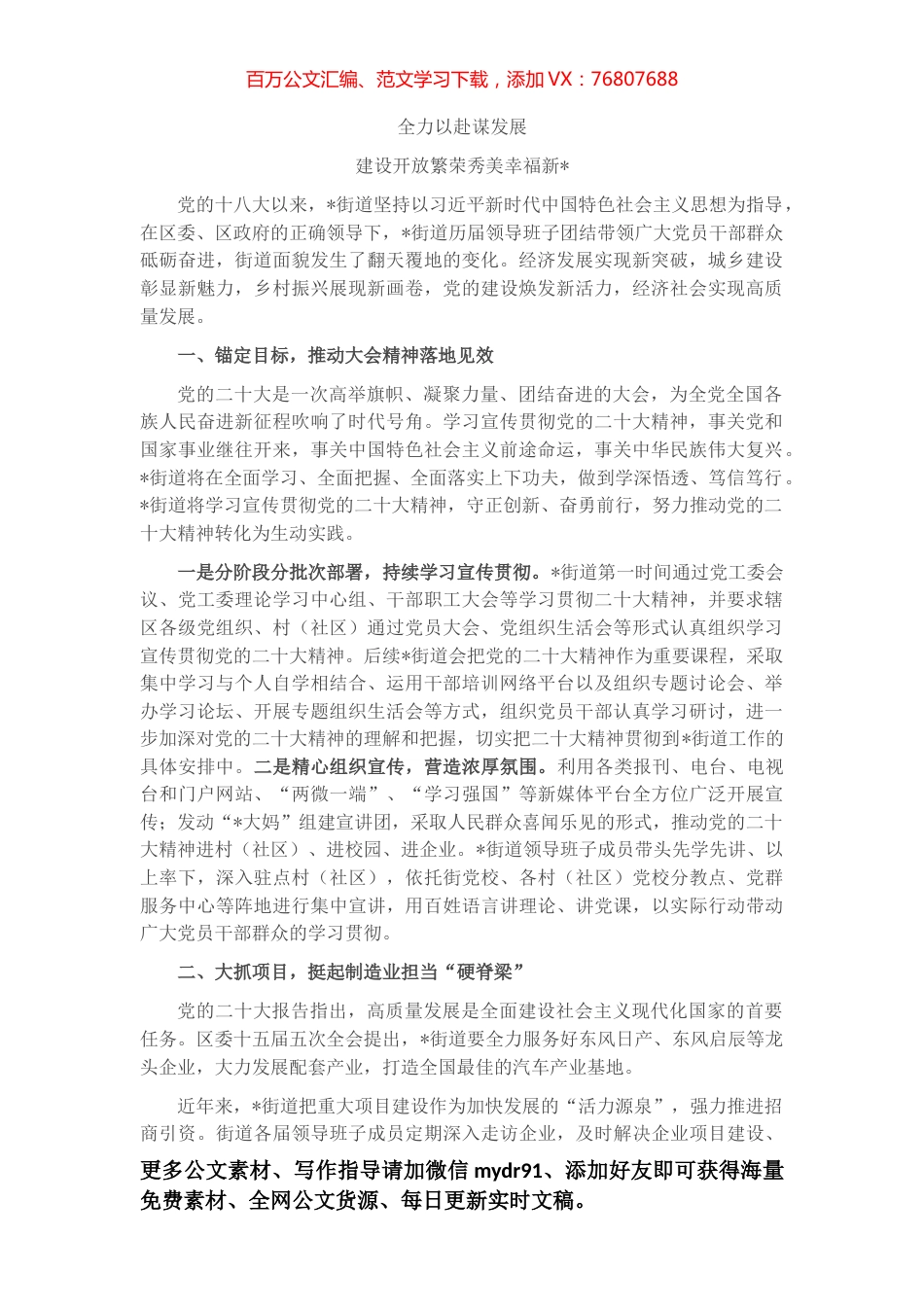全力以赴谋发展 建设开放繁荣秀美幸福新街道————镇党委书记2023年座谈发言材料.docx_第1页
