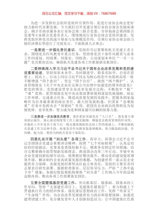 党建引领行业协会商会发展座谈会发言提纲.docx