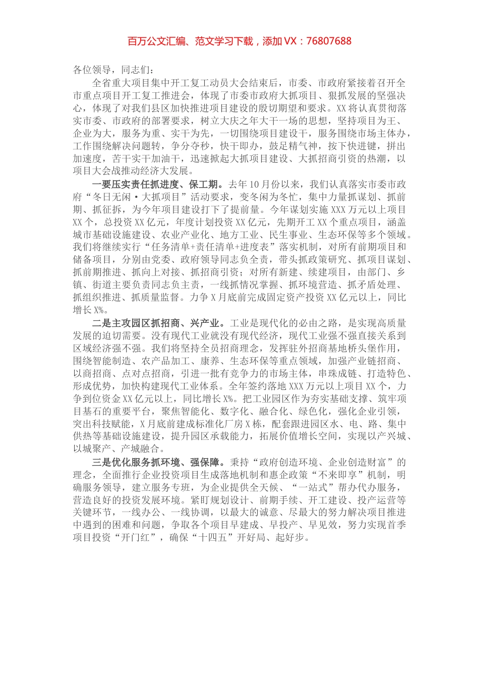 在重点项目开工复工推进会上的表态发言.docx_第1页
