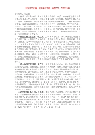 在重点项目开工复工推进会上的表态发言.docx