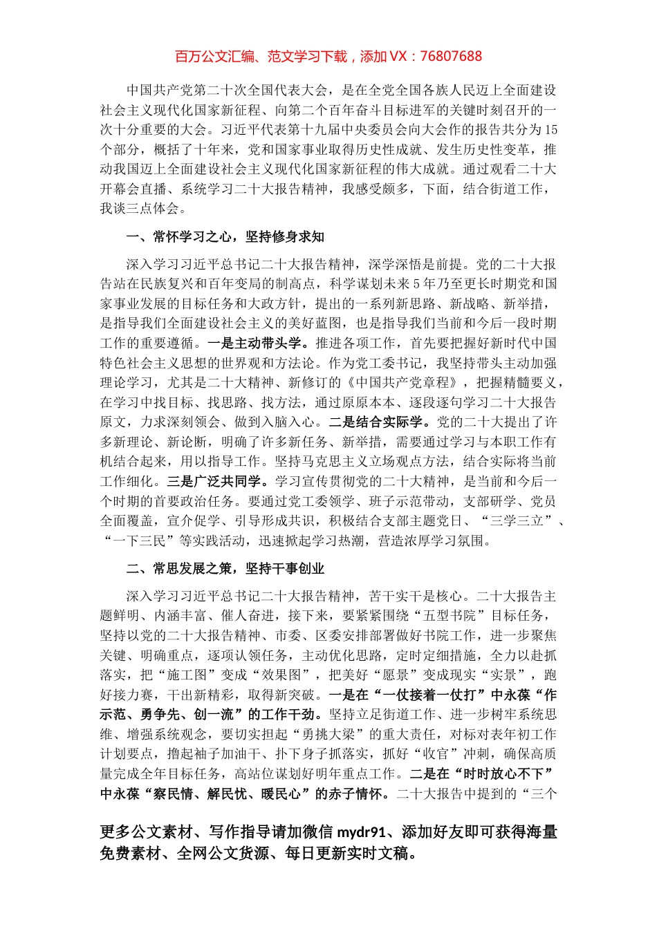 奔跑新征程 建功新时代——学习发言材料.docx_第1页