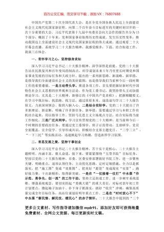 奔跑新征程 建功新时代——学习发言材料.docx