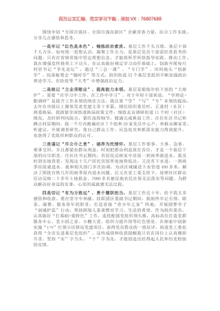 年轻干部座谈会发言提纲.docx