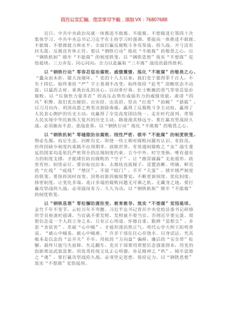 反腐败斗争研讨交流：“三力齐发”打赢“三不腐”攻坚战持久战.docx
